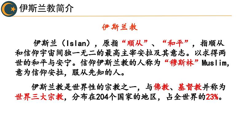 第12课 阿拉伯帝国 课件 2023-2024学年部编版九年级历史上册第8页