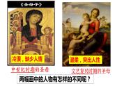 第14课 文艺复兴运动 课件2023--2024学年度秋季学期九年级历史上册