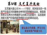 第14课 文艺复兴运动 课件2023--2024学年度秋季学期九年级历史上册