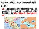 第14课 文艺复兴运动 课件2023--2024学年度秋季学期九年级历史上册
