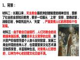 第14课 文艺复兴运动 课件2023--2024学年度秋季学期九年级历史上册