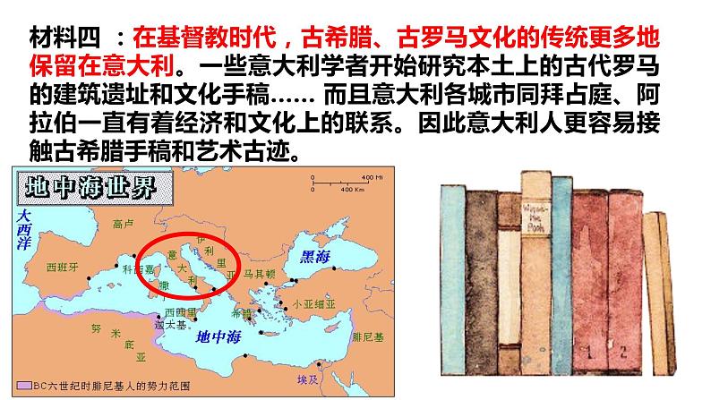 第14课 文艺复兴运动 课件2023--2024学年度秋季学期九年级历史上册05