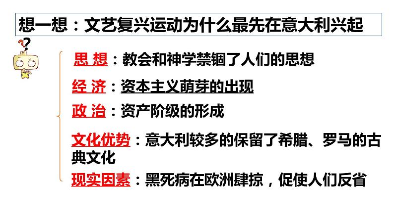 第14课 文艺复兴运动 课件2023--2024学年度秋季学期九年级历史上册06