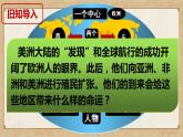 第16课 早期殖民掠夺 课件--2023-2024 部编版历史九年级上册