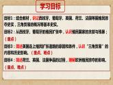 第16课 早期殖民掠夺 课件--2023-2024 部编版历史九年级上册