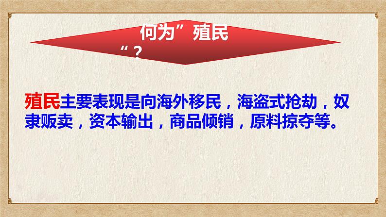 第16课 早期殖民掠夺 课件--2023-2024 部编版历史九年级上册第4页