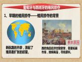 第16课 早期殖民掠夺 课件--2023-2024 部编版历史九年级上册