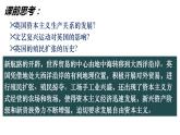 第17课 君主立宪制的英国 课件---2023-2024 部编版历史 九年级上册