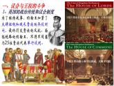 第17课 君主立宪制的英国 课件---2023-2024 部编版历史 九年级上册