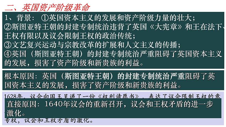 第17课 君主立宪制的英国 课件---2023-2024 部编版历史 九年级上册第7页