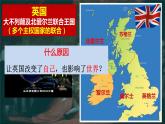 第17课 君主立宪制的英国 课件2023-2024 部编版历史 九年级上册