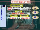 第17课 君主立宪制的英国 课件2023-2024 部编版历史 九年级上册
