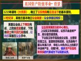 第17课 君主立宪制的英国 课件2023-2024 部编版历史 九年级上册