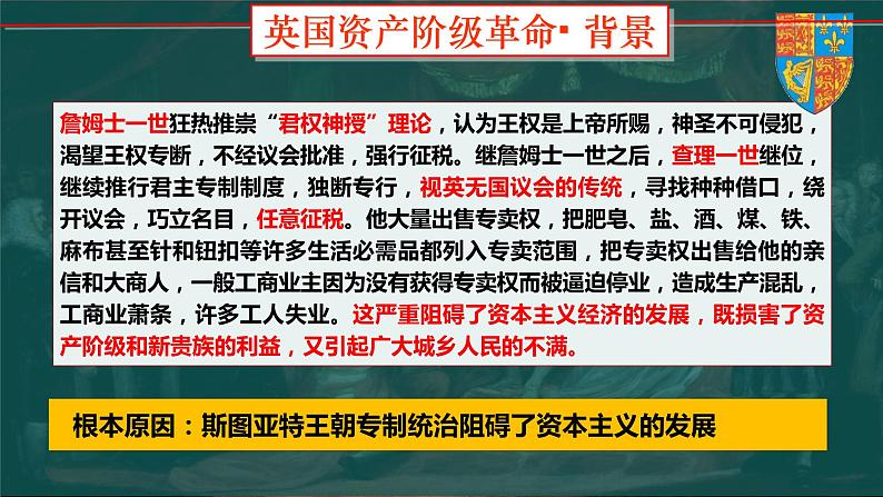 第17课 君主立宪制的英国 课件2023-2024 部编版历史 九年级上册06