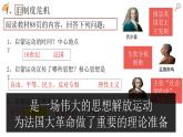 第19课 法国大革命和拿破仑帝国 课件---2023-2024 部编版历史九年级上册