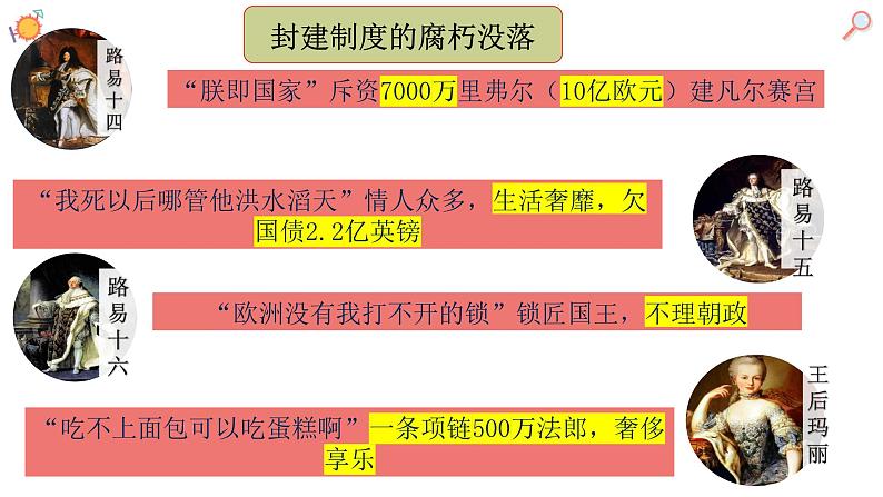 第19课 法国大革命和拿破仑帝国 课件---2023-2024 部编版历史九年级上册04