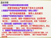 第19课 法国大革命和拿破仑帝国 课件2023-2024学年部编版历史九年级上册