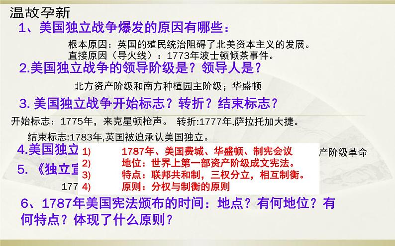 第19课 法国大革命和拿破仑帝国 课件2023-2024学年部编版历史九年级上册第2页