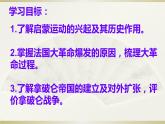 第19课 法国大革命和拿破仑帝国 课件2023-2024学年部编版历史九年级上册