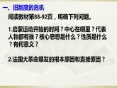 第19课 法国大革命和拿破仑帝国 课件2023-2024学年部编版历史九年级上册