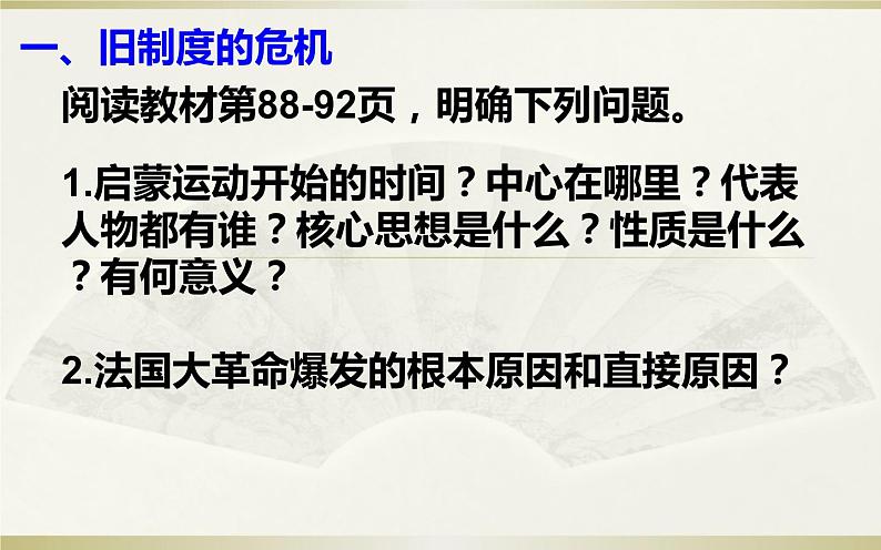 第19课 法国大革命和拿破仑帝国 课件2023-2024学年部编版历史九年级上册第5页