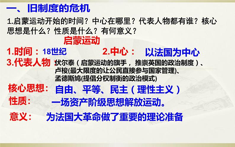 第19课 法国大革命和拿破仑帝国 课件2023-2024学年部编版历史九年级上册第6页