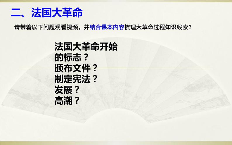 第19课 法国大革命和拿破仑帝国 课件2023-2024学年部编版历史九年级上册第8页