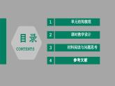 第六单元 资本主义制度的初步确立 单元教学下的教学理解与实施课件-----2023-2024学年部编版历史九年级上册