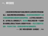 第六单元 资本主义制度的初步确立 单元教学下的教学理解与实施课件-----2023-2024学年部编版历史九年级上册