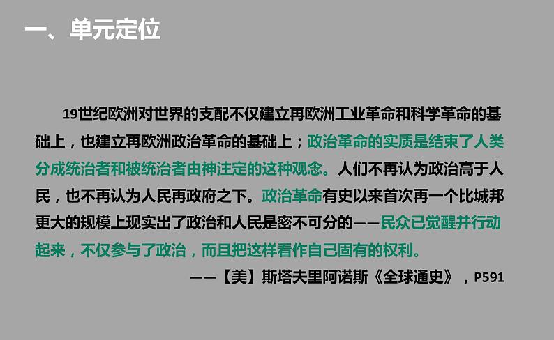 第六单元 资本主义制度的初步确立 单元教学下的教学理解与实施课件-----2023-2024学年部编版历史九年级上册第4页