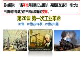 第20 课第一次工业革命 课件 ---2023--2024学年部编版历史九年级上学期
