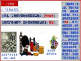 第20 课第一次工业革命 课件 ---2023--2024学年部编版历史九年级上学期