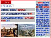 第20 课第一次工业革命 课件 ---2023--2024学年部编版历史九年级上学期