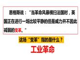 第20 课第一次工业革命 课件-----2023-2024学年部编版历史九年级上册