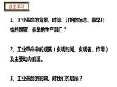 第20 课第一次工业革命 课件-----2023-2024学年部编版历史九年级上册