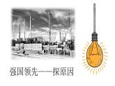 第20 课第一次工业革命 课件-----2023-2024学年部编版历史九年级上册