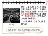 第20 课第一次工业革命 课件-----2023-2024学年部编版历史九年级上册
