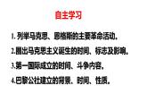 第21课 马克思主义的诞生和国际共产主义运动的兴起 课件-2023-2024 部编版历史九年级上册