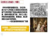 第21课 马克思主义的诞生和国际共产主义运动的兴起 课件-2023-2024 部编版历史九年级上册