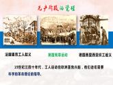 第21课 马克思主义的诞生和国际共产主义运动的兴起 课件2023-2024 部编版历史九年级上册
