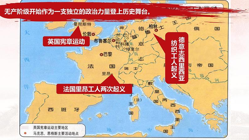 第21课 马克思主义的诞生和国际共产主义运动的兴起 课件2023-2024 部编版历史九年级上册第4页