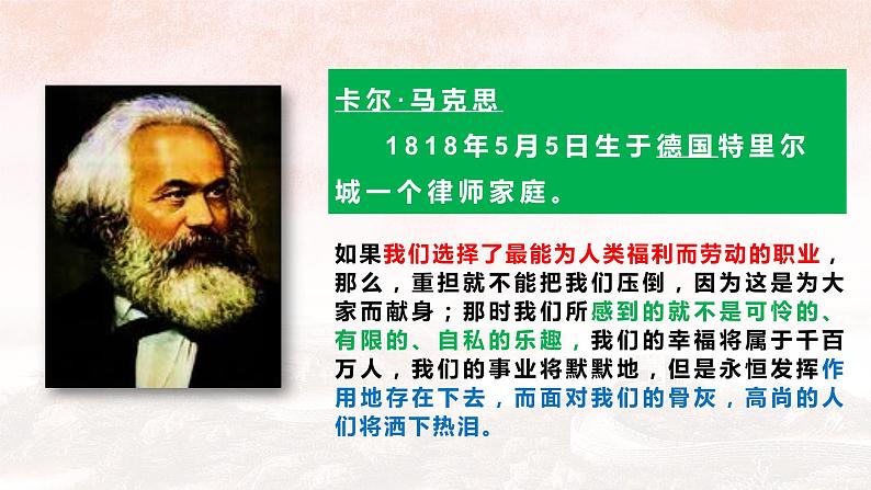 第21课 马克思主义的诞生和国际共产主义运动的兴起 课件2023-2024 部编版历史九年级上册第7页