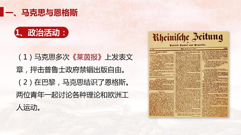 第21课 马克思主义的诞生和国际共产主义运动的兴起 课件2023-2024 部编版历史九年级上册第8页