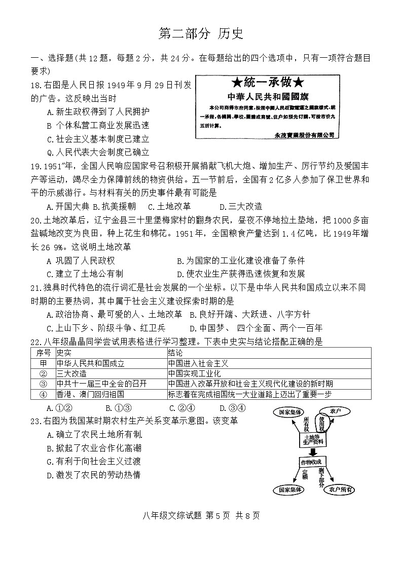 湖北省十堰市2023-2024学年八年级下学期7月期末历史试题01