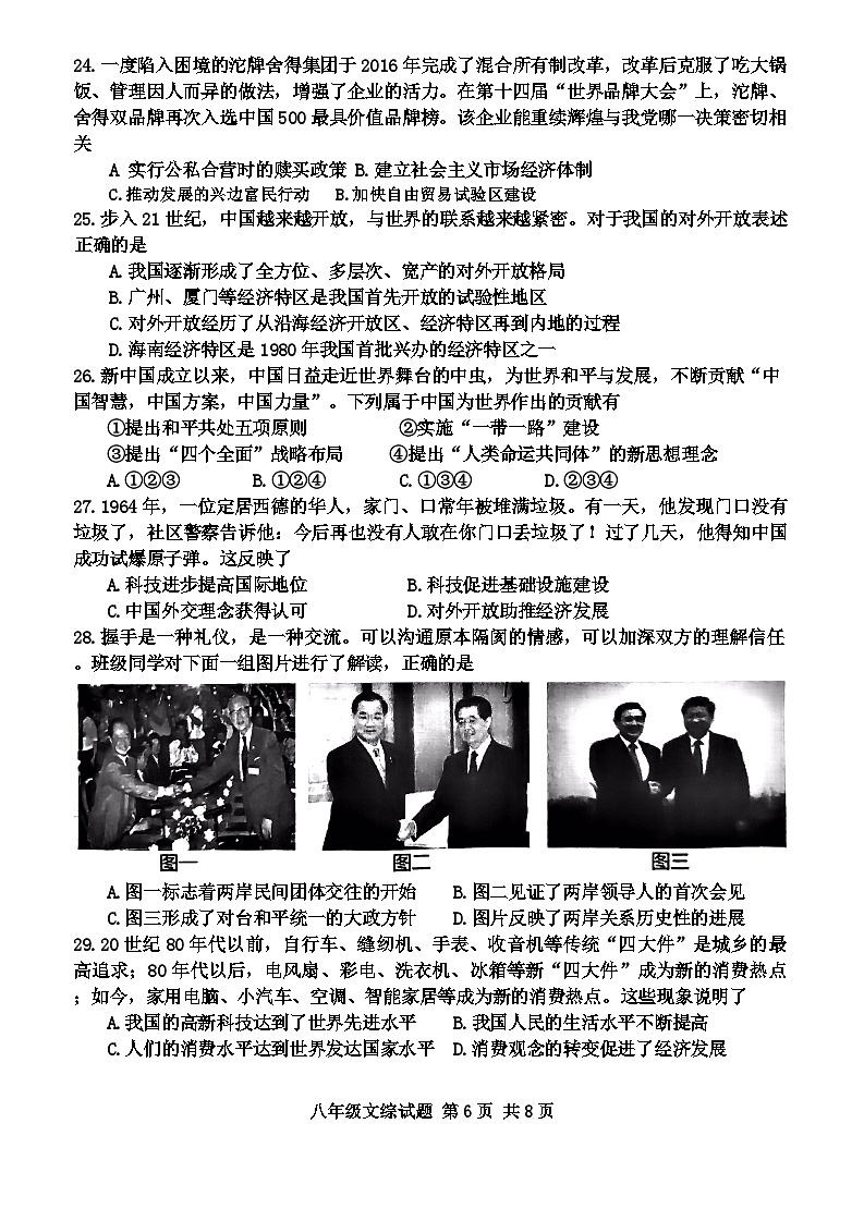 湖北省十堰市2023-2024学年八年级下学期7月期末历史试题02