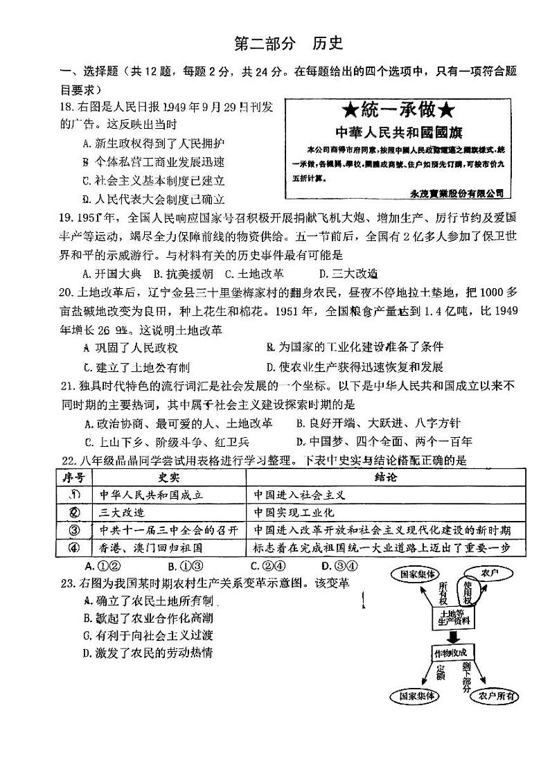 湖北省十堰市2023-2024学年八年级下学期7月期末历史试题01