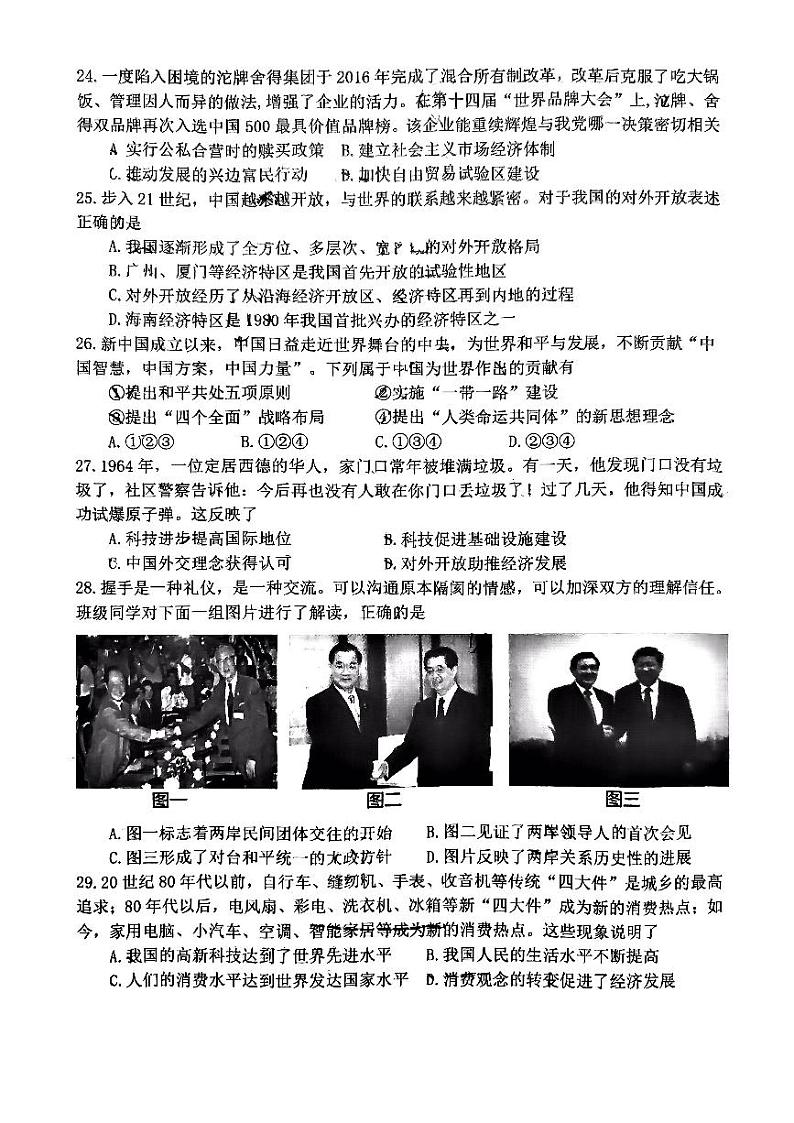 湖北省十堰市2023-2024学年八年级下学期7月期末历史试题02