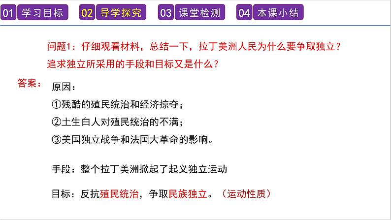 第1课 殖民地人民的反抗斗争 课件 ---2023-2024 部编版历史九年级下册06