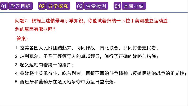 第1课 殖民地人民的反抗斗争 课件 ---2023-2024 部编版历史九年级下册08