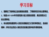 第1课 殖民地人民的反抗斗争 课件---2023-2024学年部编版历史九年级下册